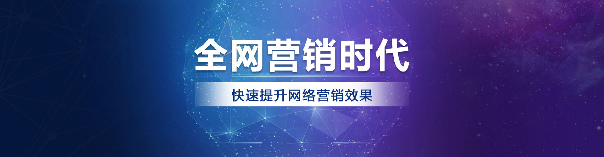 柘荣网络推广竞价